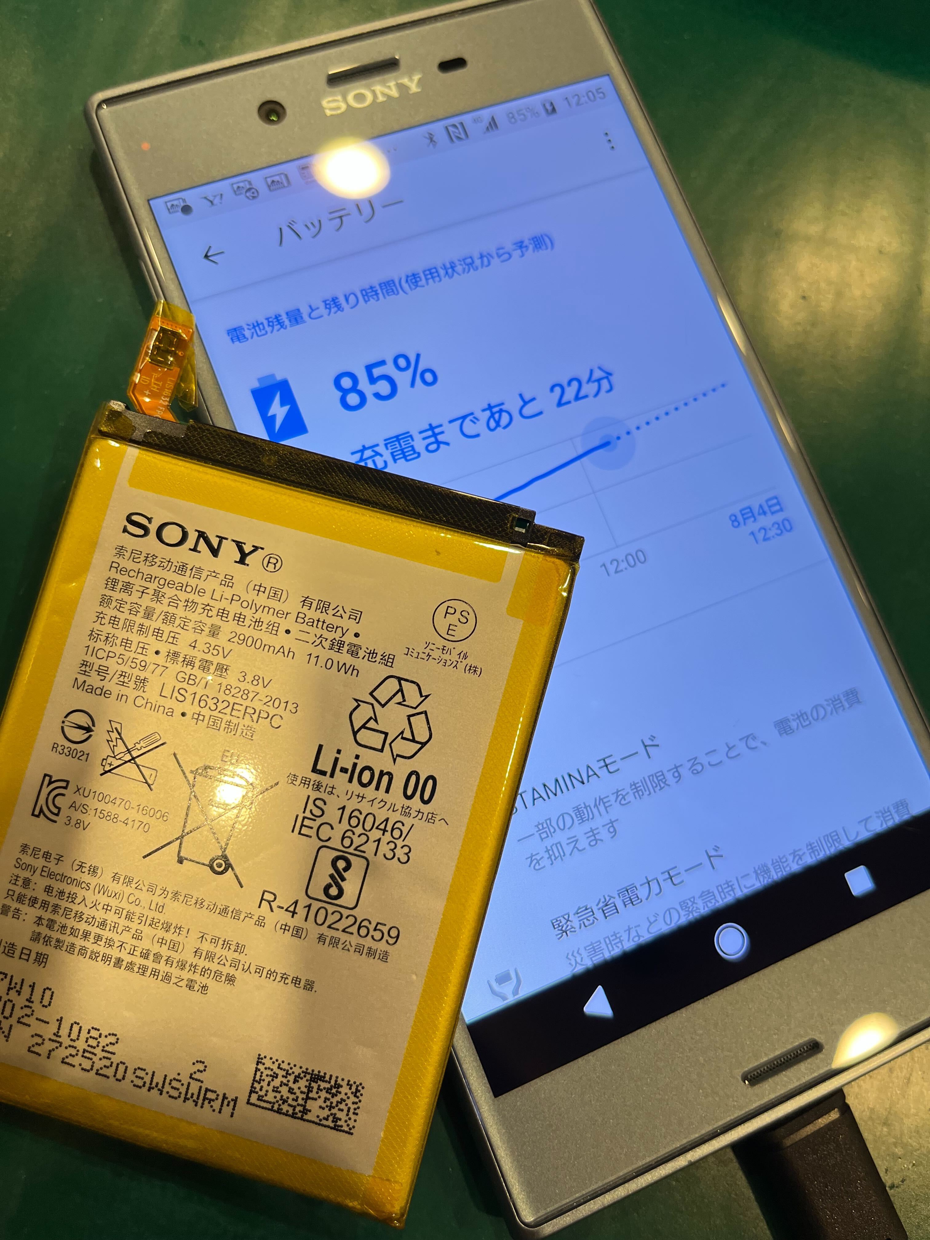 Xperia XZsバッテリー膨張 ドンキ大口店